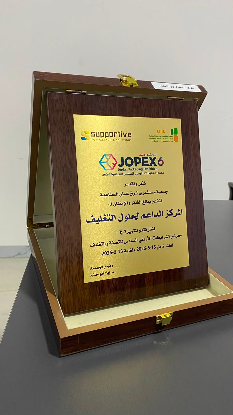 المشاركة في معرض JOPEX